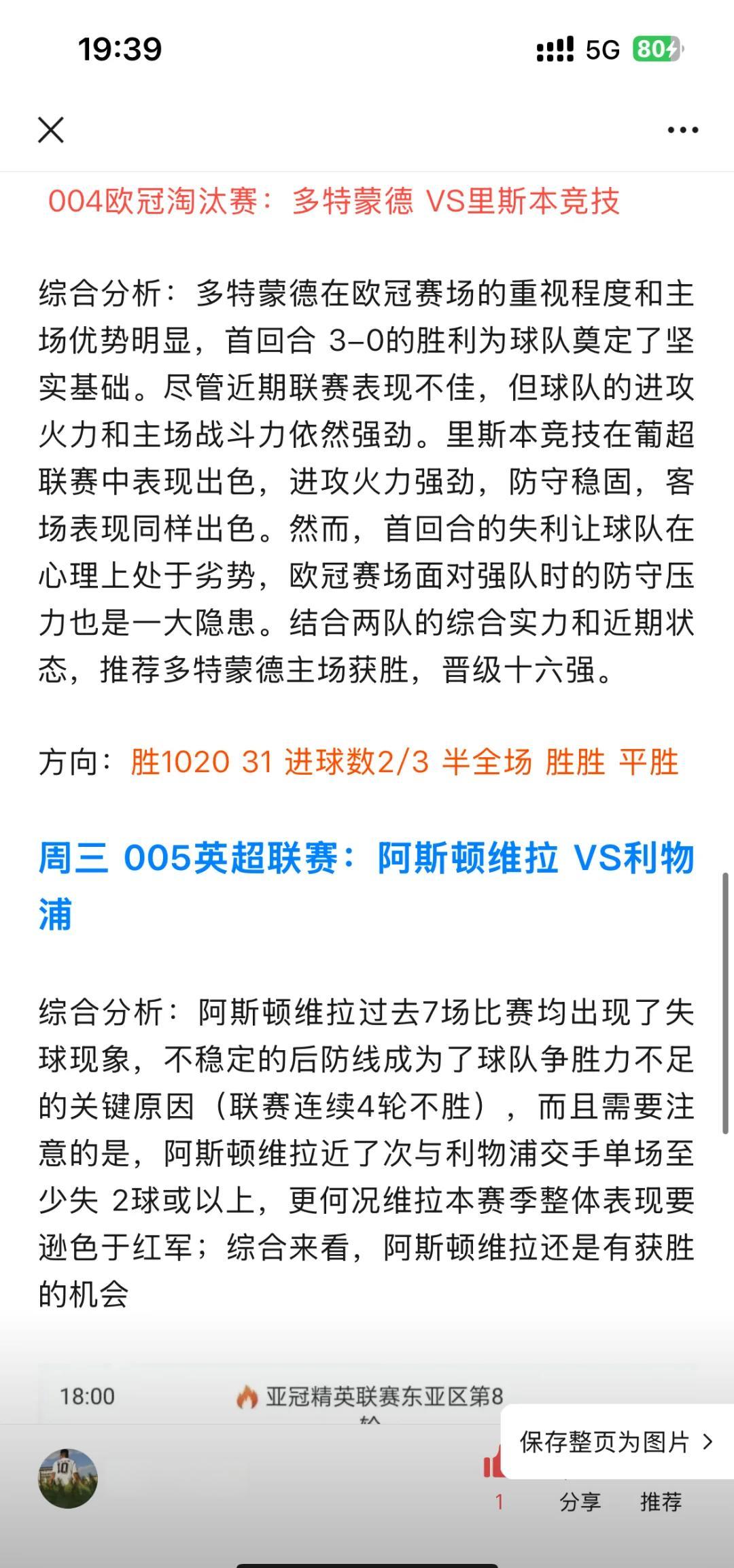 关于重磅！比利亚雷亚尔扳平良机备战足总杯关键时刻浙江队备战亚冠，本菲卡加时末段外线爆发的信息